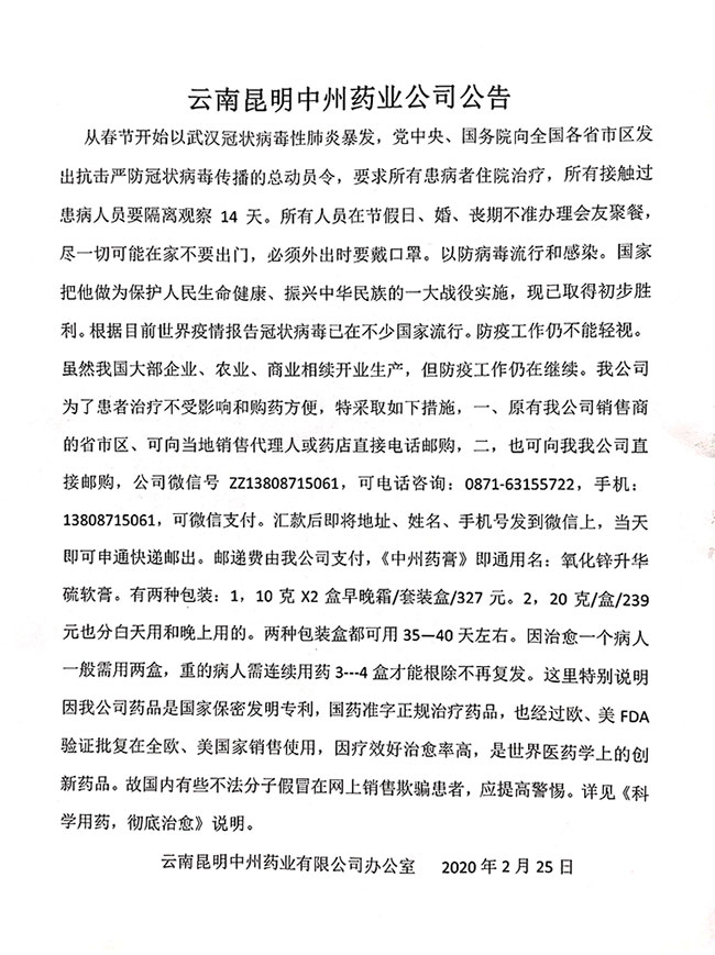 中州藥業(yè)通告